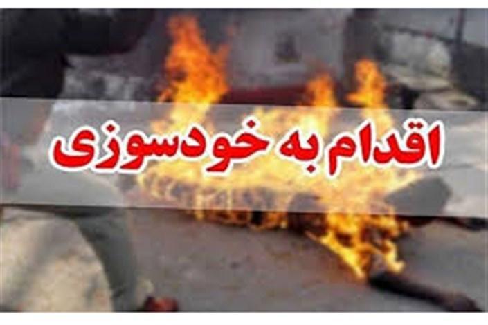 جزئیات خودسوزی یک زن مقابل مجتمع قضایی در تهران جزئیات خودسوزی یک زن مقابل مجتمع قضایی در تهران