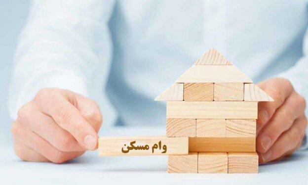 جدیدترین هزینه وام مسکن جدیدترین هزینه وام مسکن