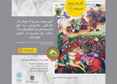 فروش تابلوی عاشورای کآرام جان می رود